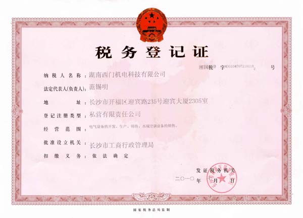 高新企业《营业证书》15年
