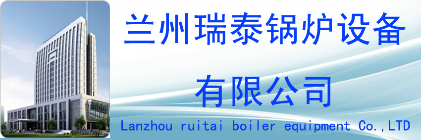热水采暖汽水混合加热器，兰州瑞泰钟情“西门”